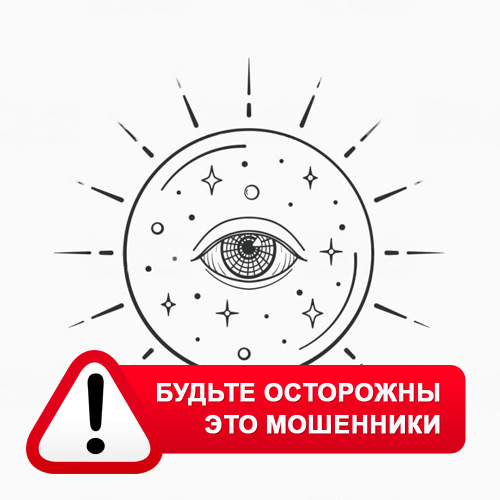 Союз Магов России в Алейске – это мошенники